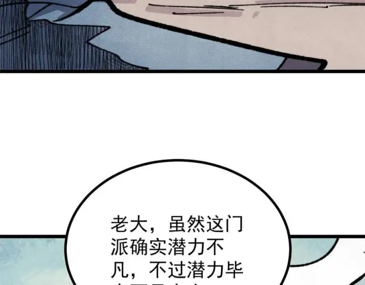 漫画《万古最强宗》433 先下手为强第122张图