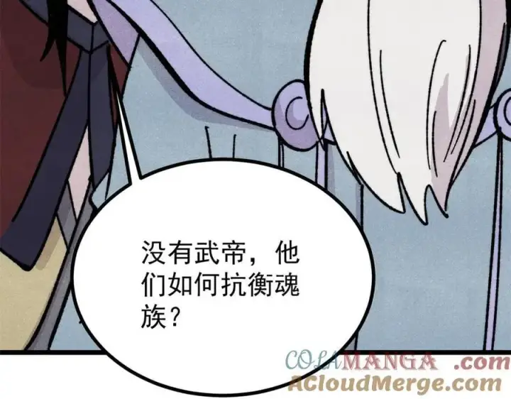 漫画《万古最强宗》433 先下手为强第125张图