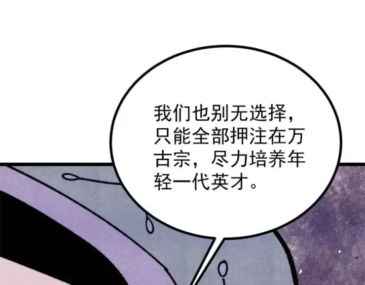 漫画《万古最强宗》433 先下手为强第126张图