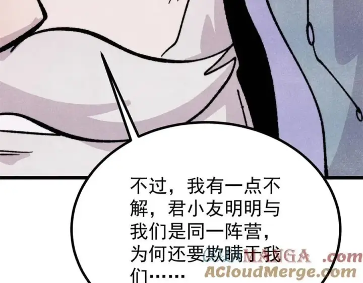 漫画《万古最强宗》433 先下手为强第129张图