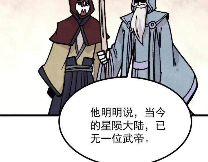 漫画《万古最强宗》433 先下手为强第132张图