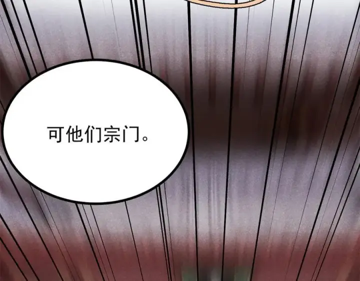 漫画《万古最强宗》433 先下手为强第135张图