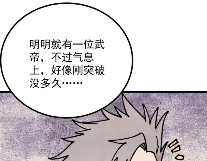 漫画《万古最强宗》433 先下手为强第139张图