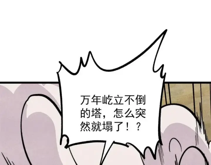 漫画《万古最强宗》433 先下手为强第14张图