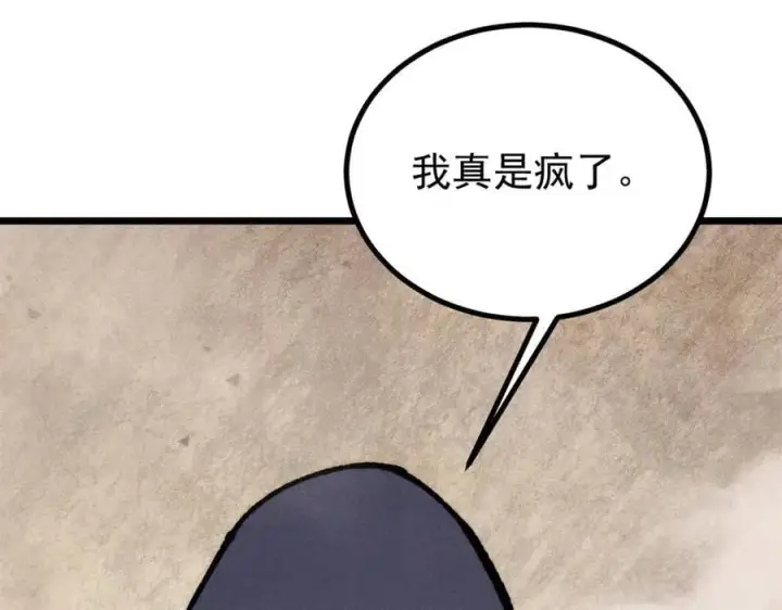 漫画《万古最强宗》433 先下手为强第150张图