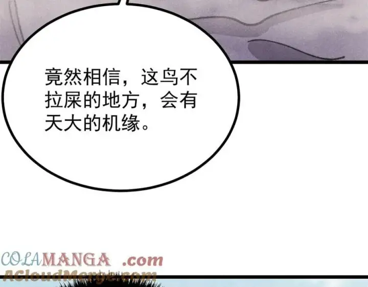 漫画《万古最强宗》433 先下手为强第153张图