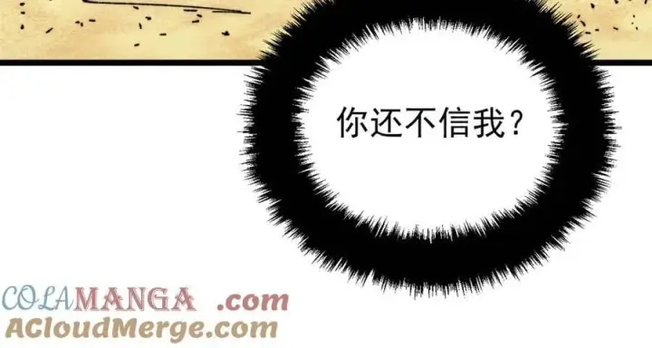 漫画《万古最强宗》433 先下手为强第157张图