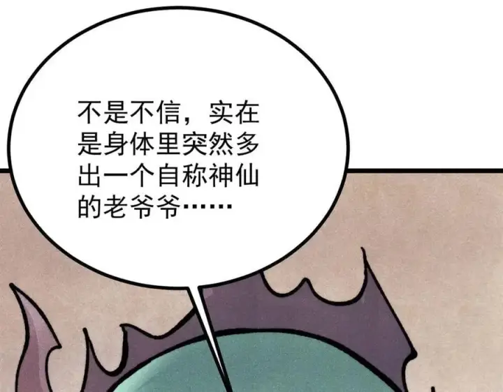 漫画《万古最强宗》433 先下手为强第158张图