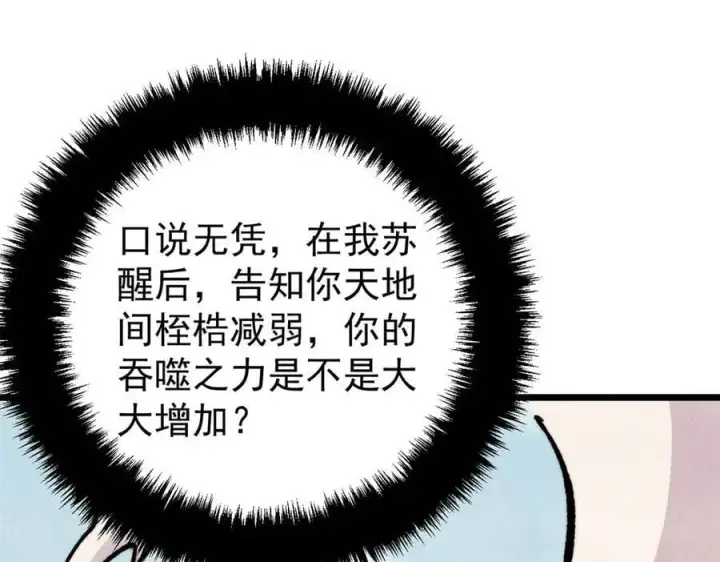 漫画《万古最强宗》433 先下手为强第162张图