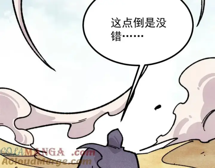 漫画《万古最强宗》433 先下手为强第165张图