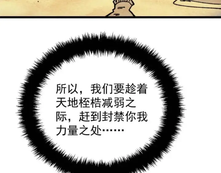漫画《万古最强宗》433 先下手为强第168张图