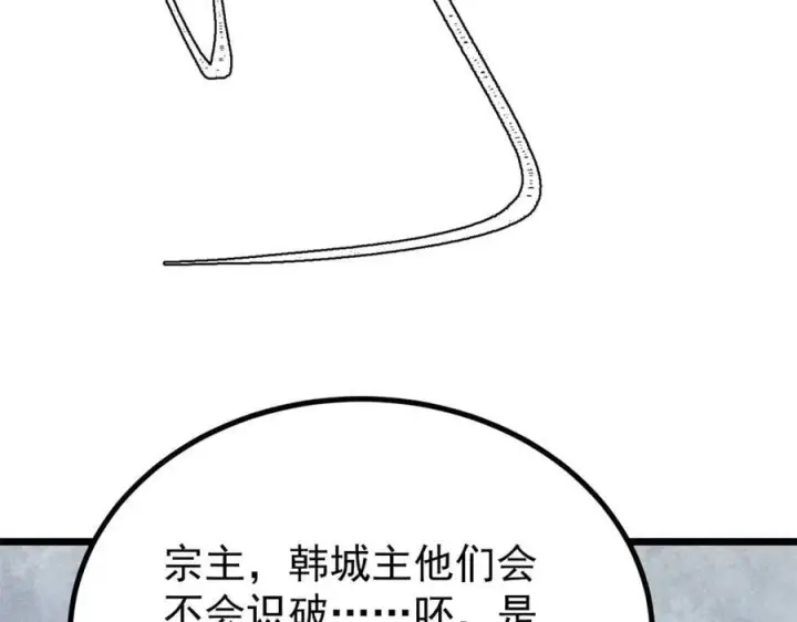 漫画《万古最强宗》433 先下手为强第19张图