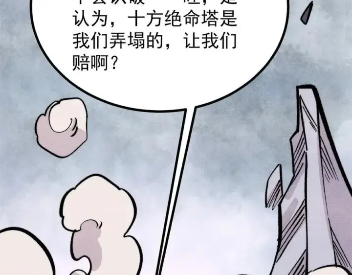 漫画《万古最强宗》433 先下手为强第20张图