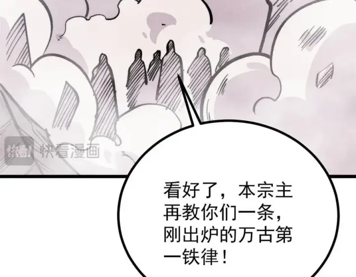 漫画《万古最强宗》433 先下手为强第23张图