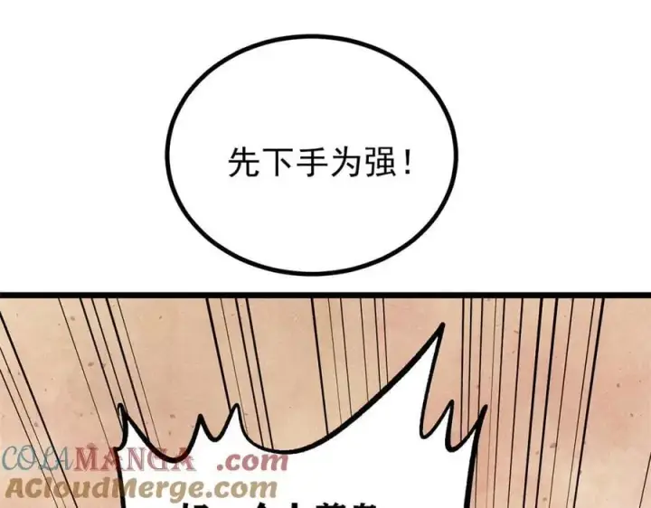漫画《万古最强宗》433 先下手为强第25张图