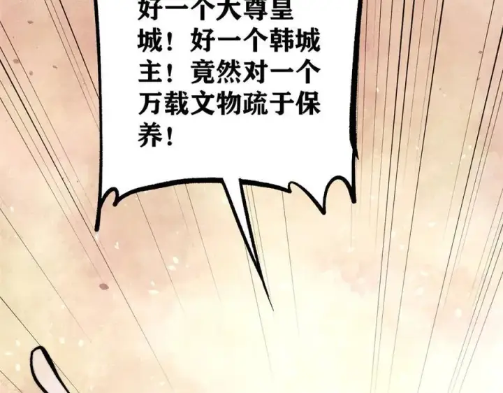 漫画《万古最强宗》433 先下手为强第26张图