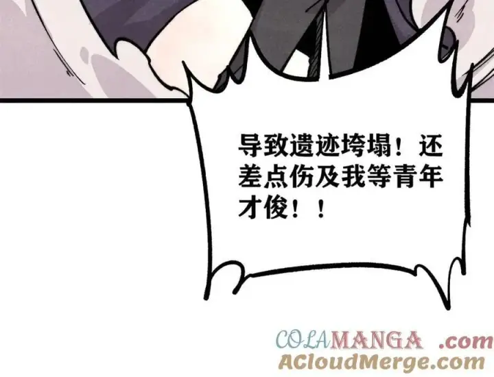 漫画《万古最强宗》433 先下手为强第29张图