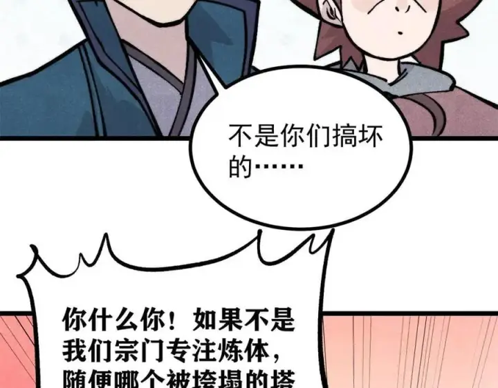 漫画《万古最强宗》433 先下手为强第31张图
