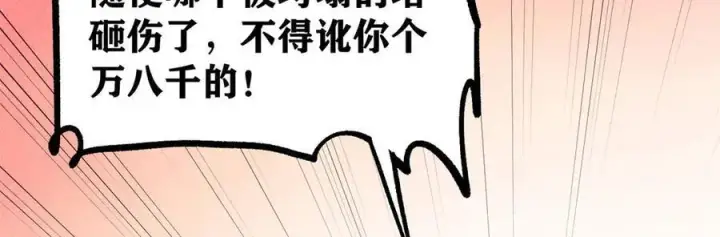 漫画《万古最强宗》433 先下手为强第32张图