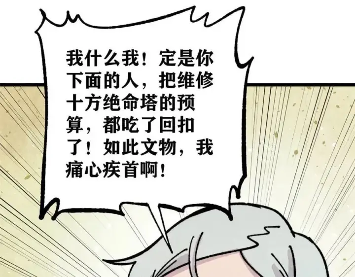 漫画《万古最强宗》433 先下手为强第35张图