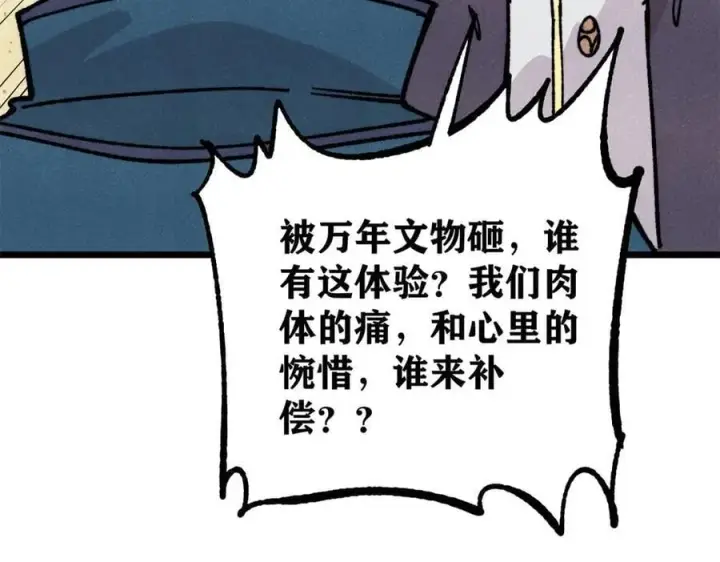 漫画《万古最强宗》433 先下手为强第38张图