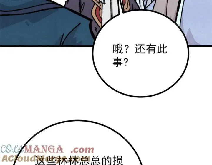 漫画《万古最强宗》433 先下手为强第41张图