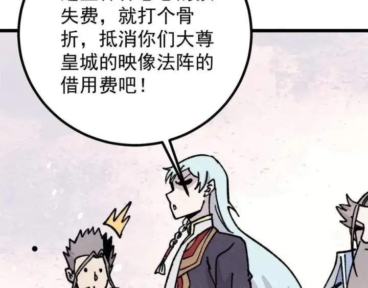 漫画《万古最强宗》433 先下手为强第42张图