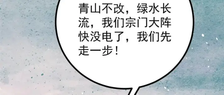 漫画《万古最强宗》433 先下手为强第46张图