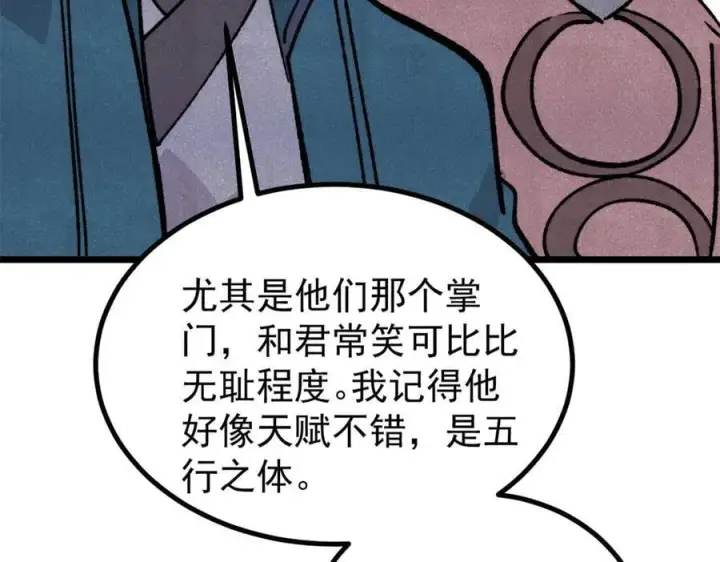 漫画《万古最强宗》433 先下手为强第55张图