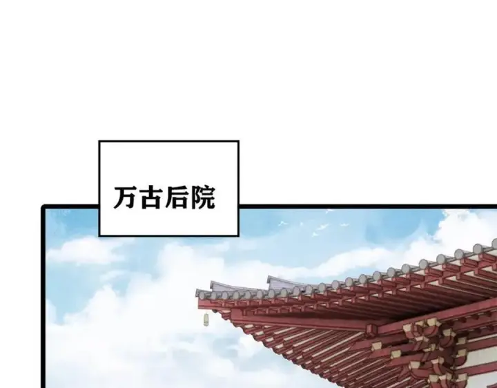 漫画《万古最强宗》433 先下手为强第60张图