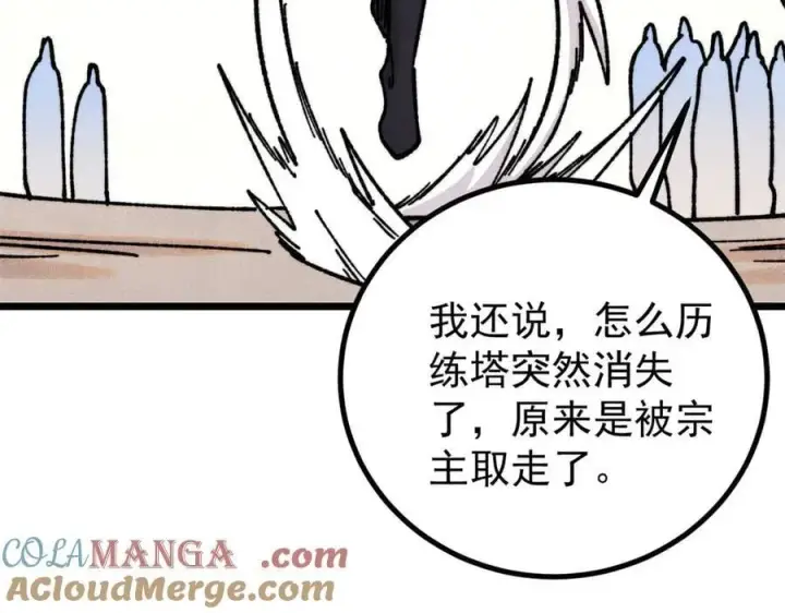 漫画《万古最强宗》433 先下手为强第69张图