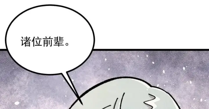 漫画《万古最强宗》433 先下手为强第70张图