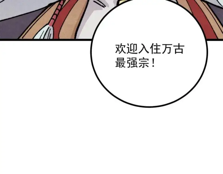 漫画《万古最强宗》433 先下手为强第72张图