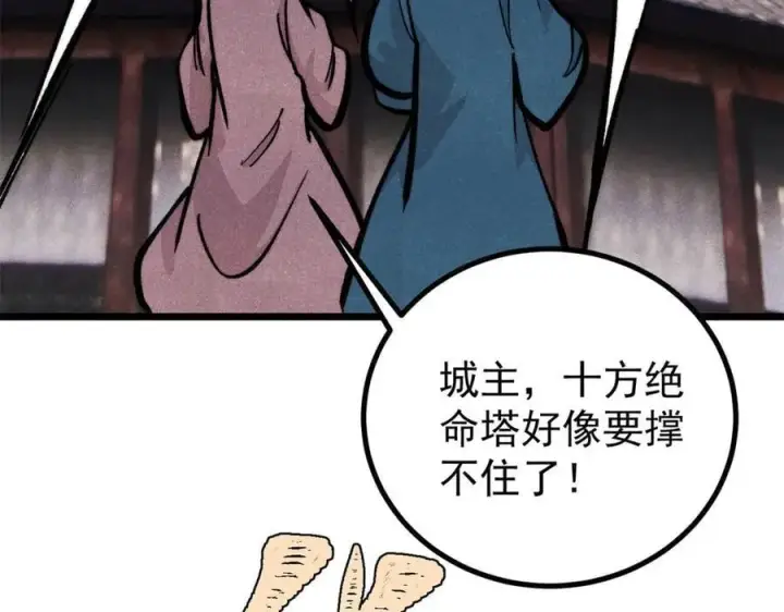 漫画《万古最强宗》433 先下手为强第8张图
