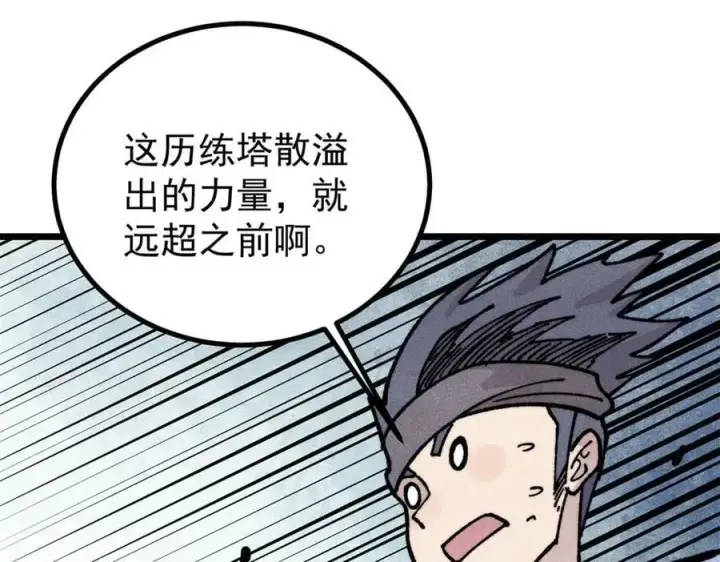 漫画《万古最强宗》433 先下手为强第80张图