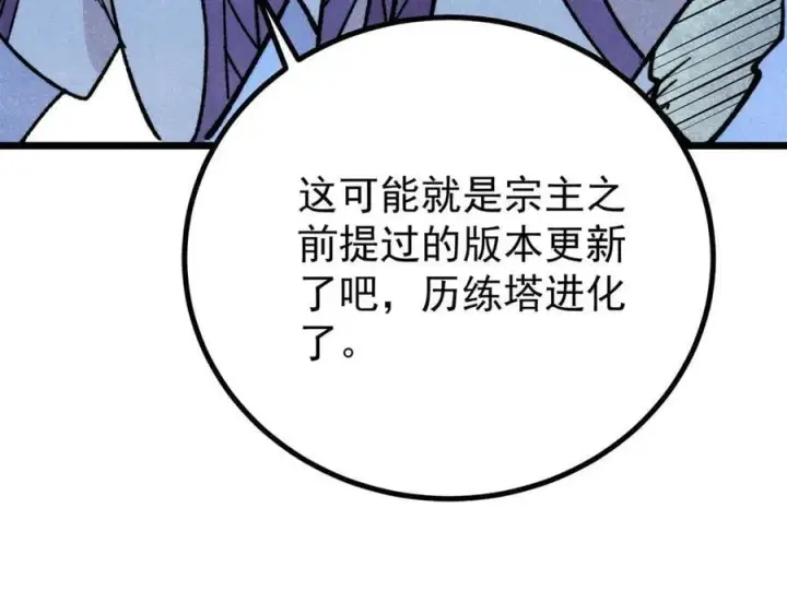 漫画《万古最强宗》433 先下手为强第82张图