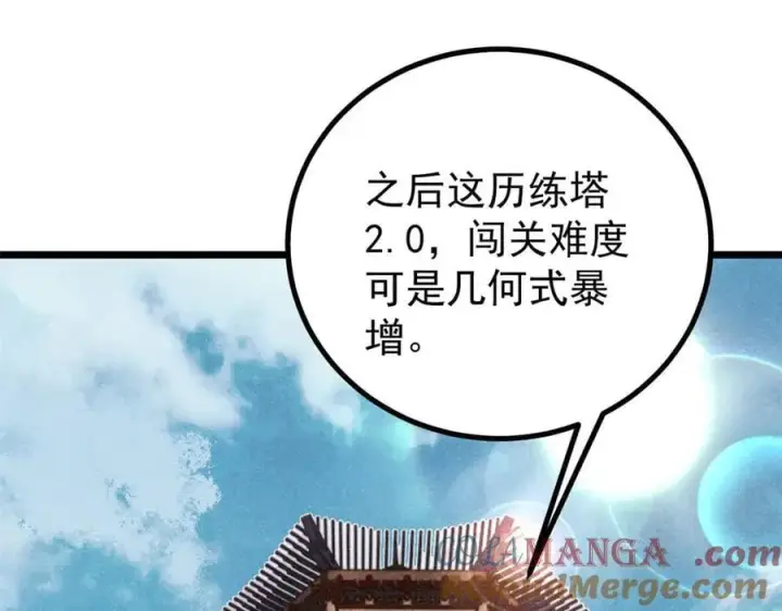 漫画《万古最强宗》433 先下手为强第85张图