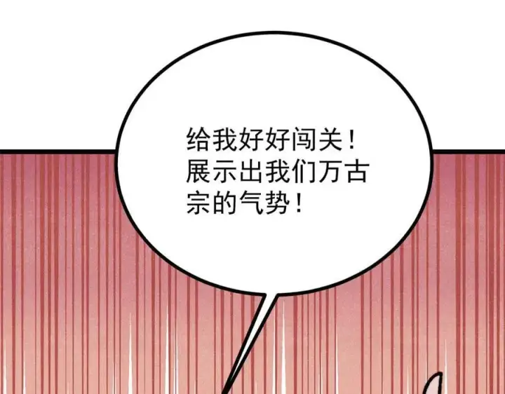 漫画《万古最强宗》433 先下手为强第91张图