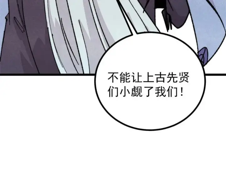 漫画《万古最强宗》433 先下手为强第94张图
