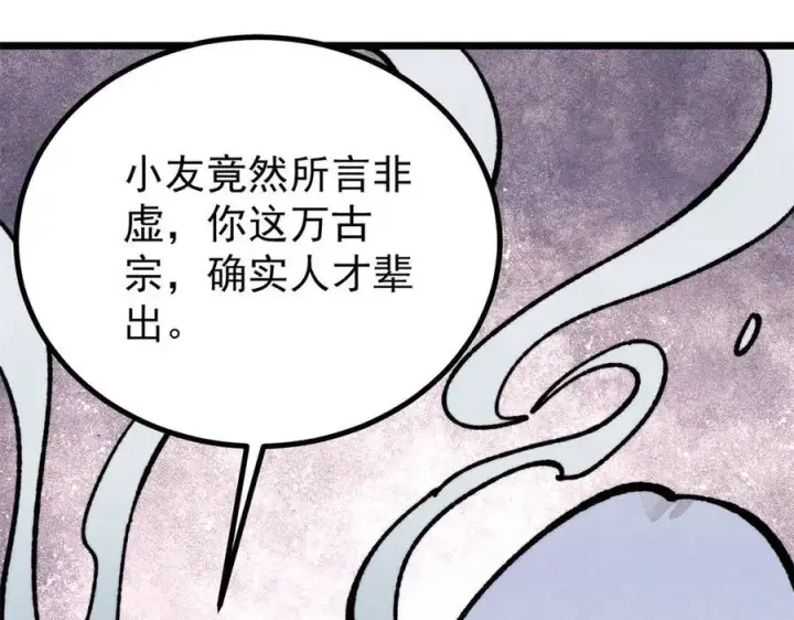 漫画《万古最强宗》433 先下手为强第95张图