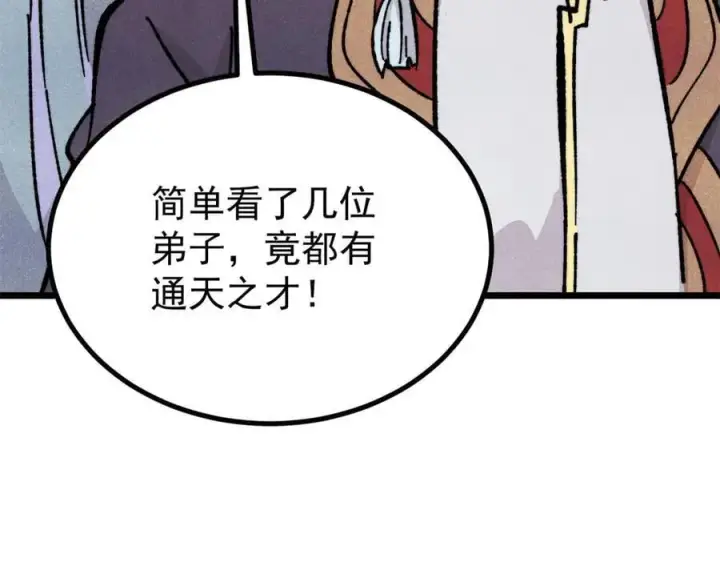 漫画《万古最强宗》433 先下手为强第98张图