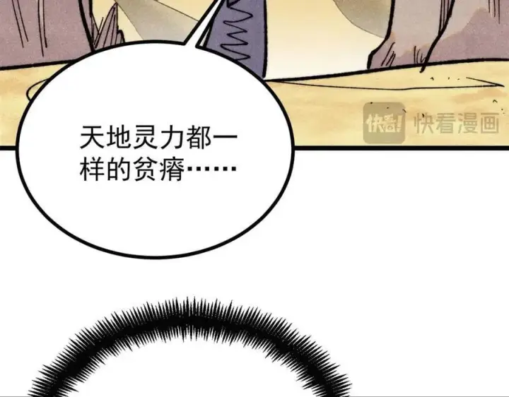 漫画《万古最强宗》434 成熟的宗主，会自我攻略第100张图
