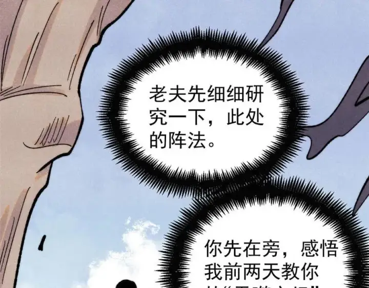 漫画《万古最强宗》434 成熟的宗主，会自我攻略第106张图