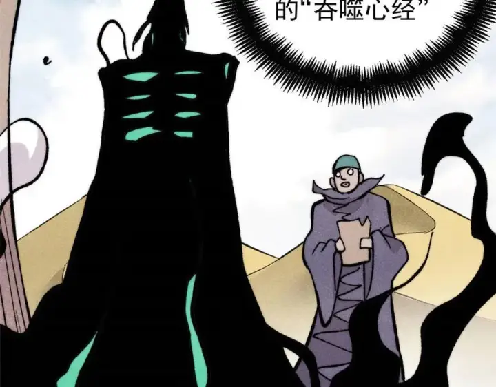 漫画《万古最强宗》434 成熟的宗主，会自我攻略第107张图