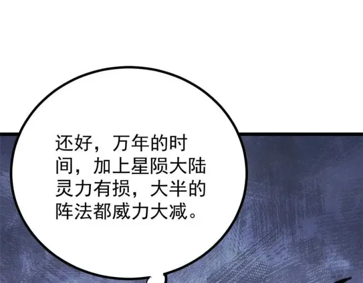 漫画《万古最强宗》434 成熟的宗主，会自我攻略第115张图