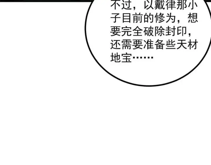 漫画《万古最强宗》434 成熟的宗主，会自我攻略第119张图