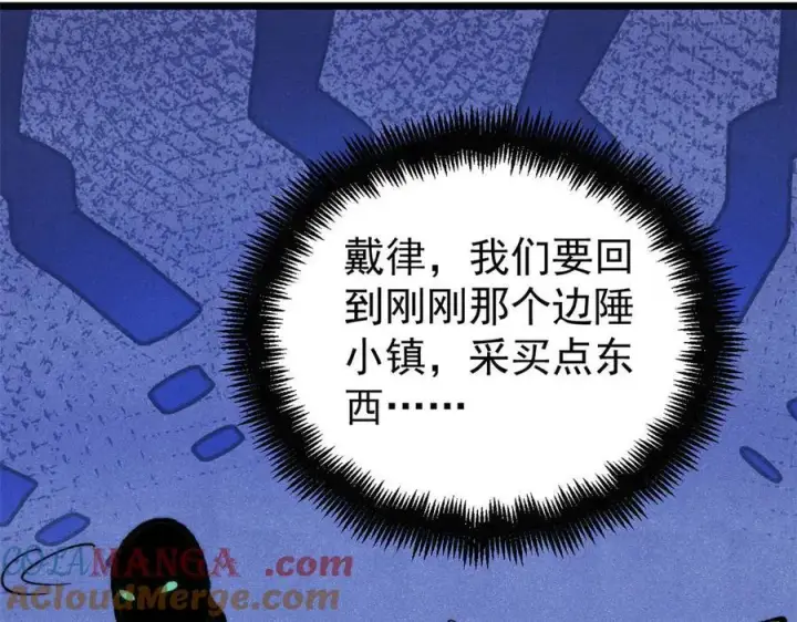 漫画《万古最强宗》434 成熟的宗主，会自我攻略第121张图