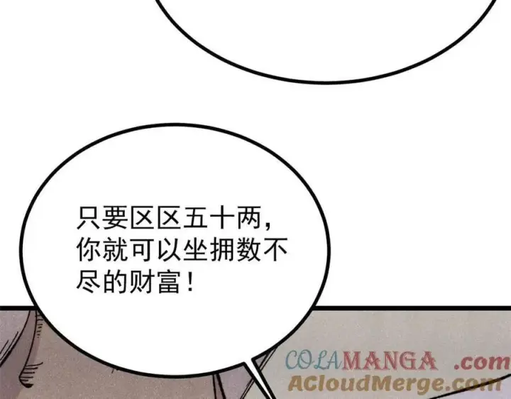 漫画《万古最强宗》434 成熟的宗主，会自我攻略第13张图
