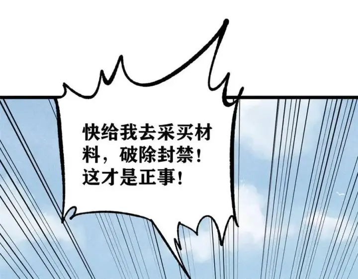 漫画《万古最强宗》434 成熟的宗主，会自我攻略第130张图