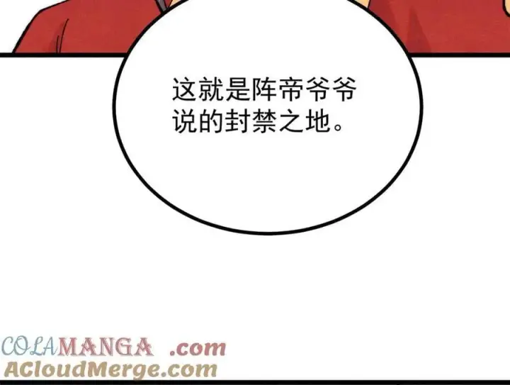 漫画《万古最强宗》434 成熟的宗主，会自我攻略第141张图
